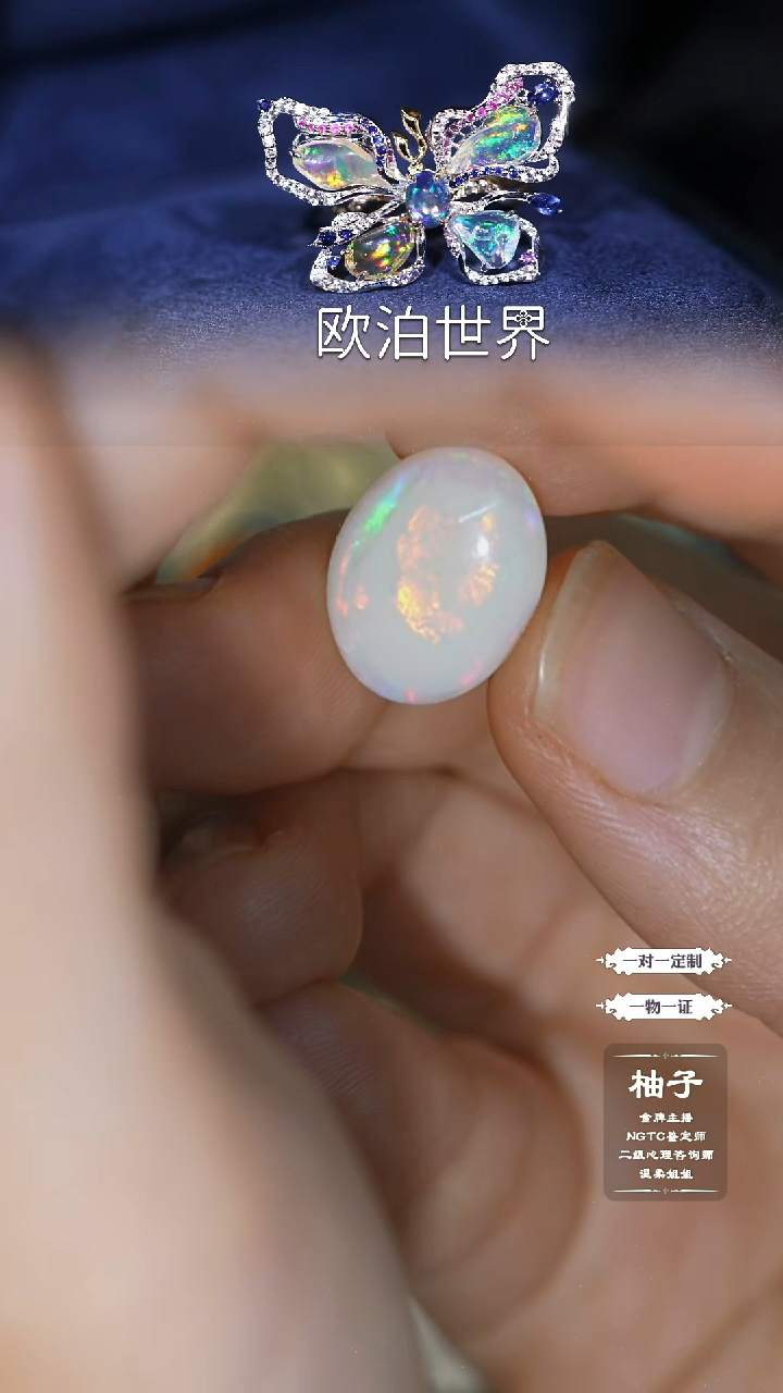 未镶嵌欧泊裸石，欧泊