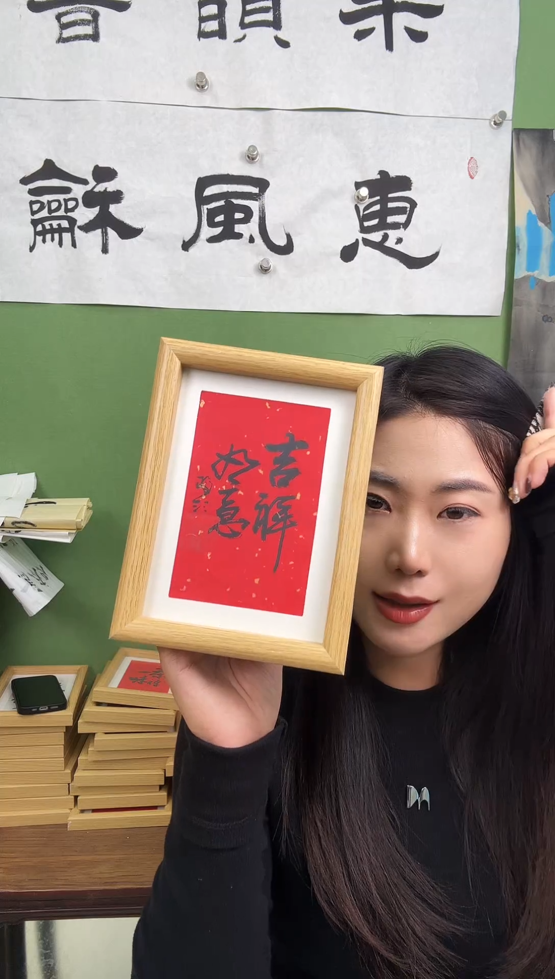 书法吉祥如意   框 