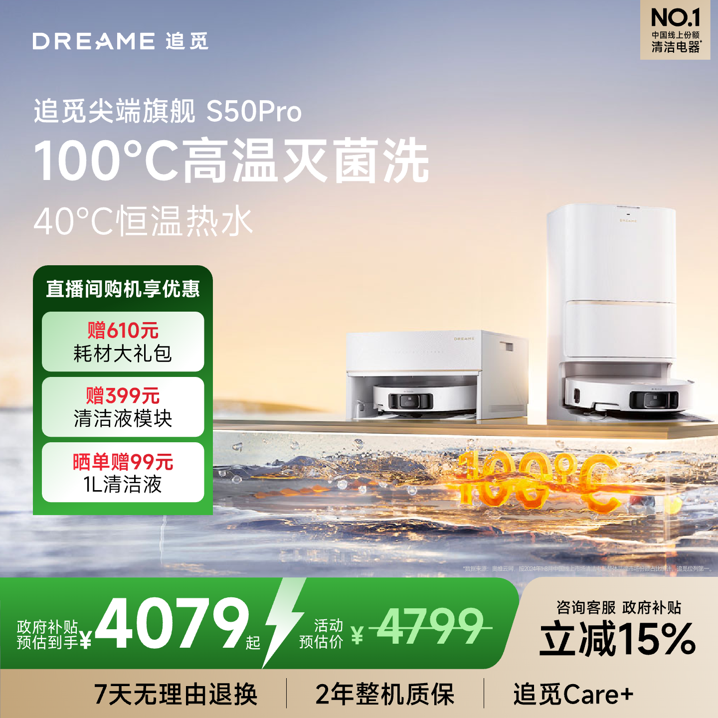 【元旦好礼】追觅S50 Pro扫地机器人100度高温煮洗旗舰立省