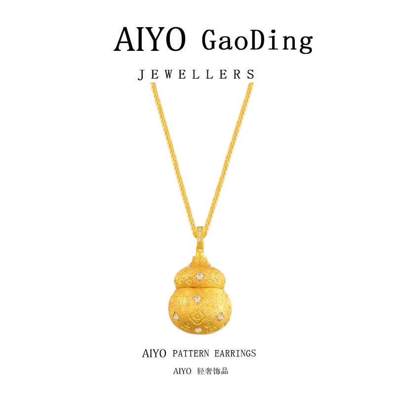  AIYO 新中式古法点钻［甜蜜罐］四花可转开葫芦项链