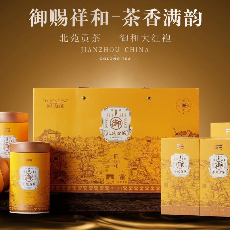 茗为天北宛贡茶御和大红袍醇厚浓香型武夷岩茶罐装