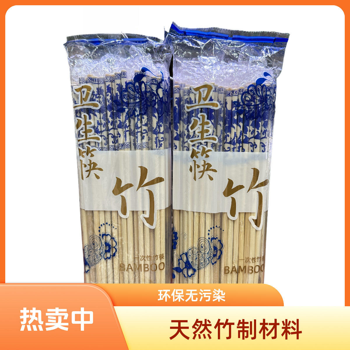一次性卫生竹筷高级感家用50双/包