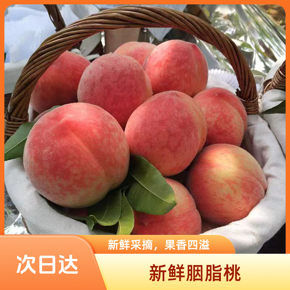 【川渝贵次日达】四川胭脂脆桃桃子蜜桃带箱3.5斤当季新鲜水果桃子四川省