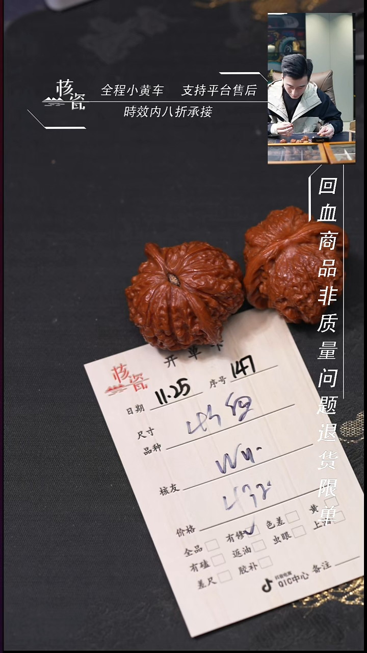 把件文玩核桃W*43血麒麟147