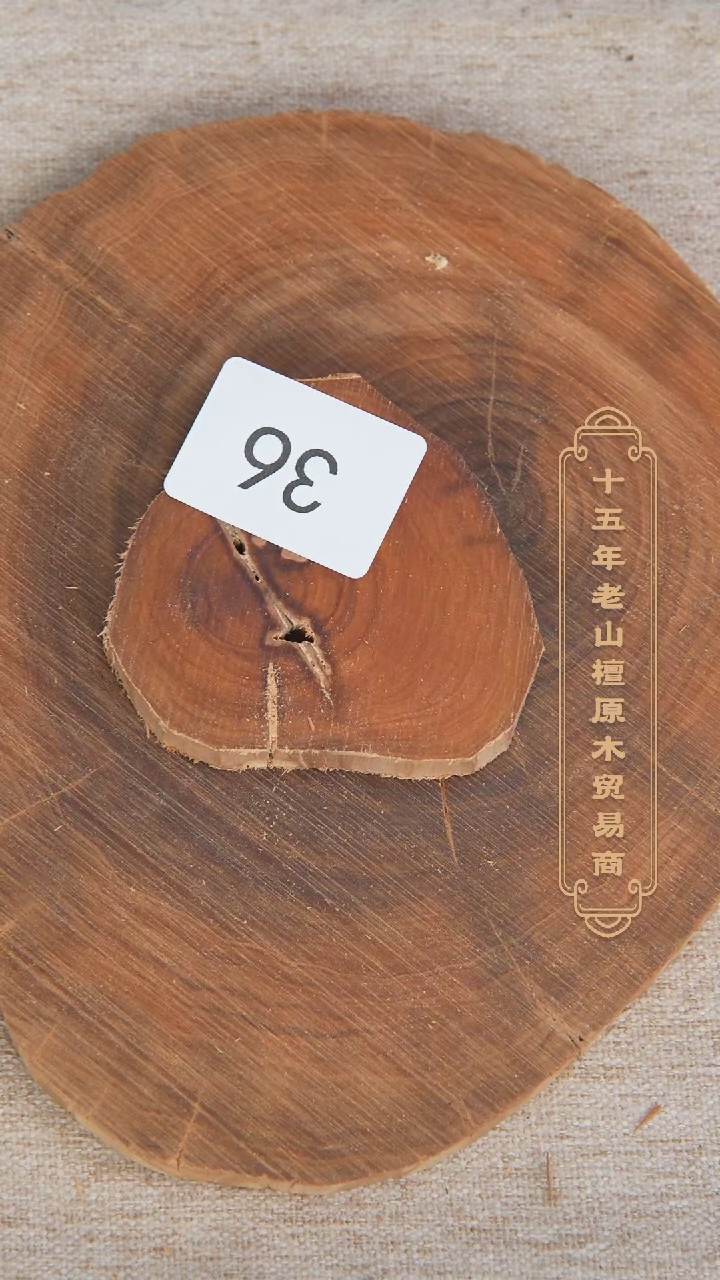 【闪购商品】檀香木其他迈索尔沉水原木片44.8g 36