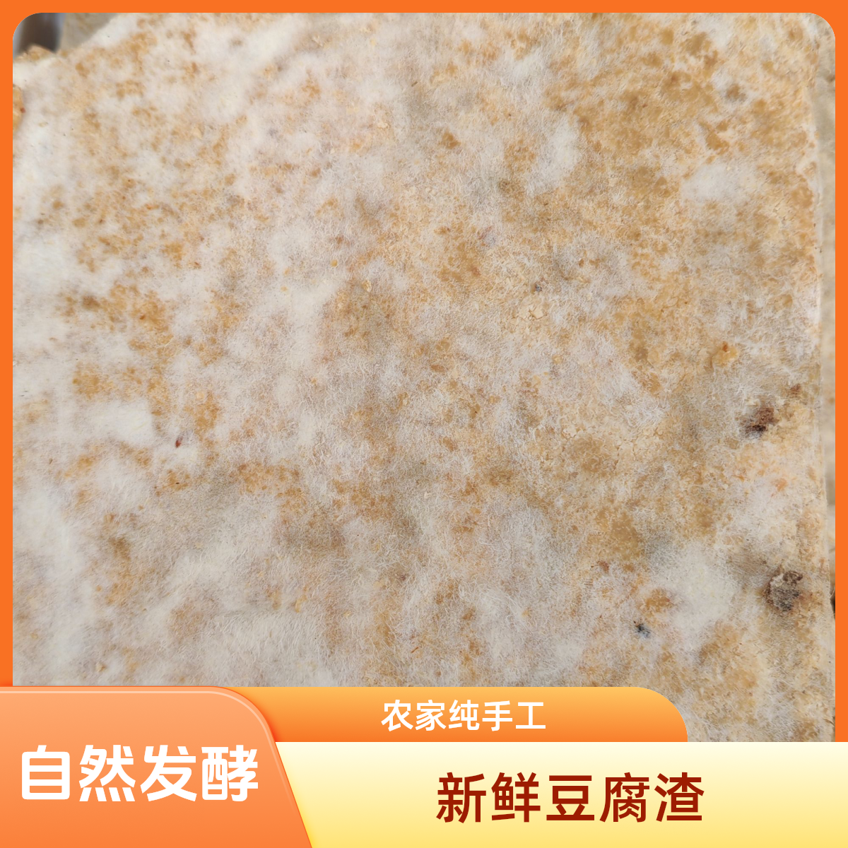 湖北阳新特产新鲜湿豆腐渣霉豆渣粑农家纯手工制作渣粑子