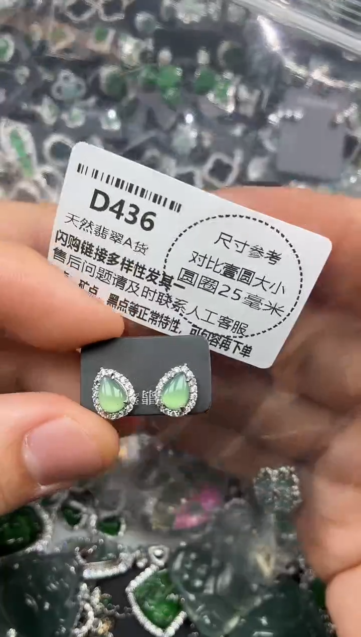 颈饰未镶嵌翡翠D436耳钉