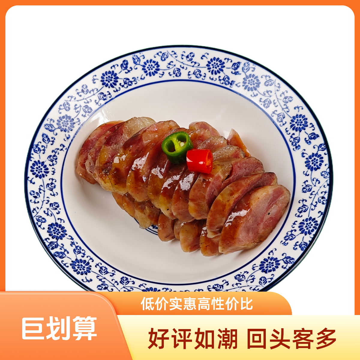纯肉腊肠一根（半份）