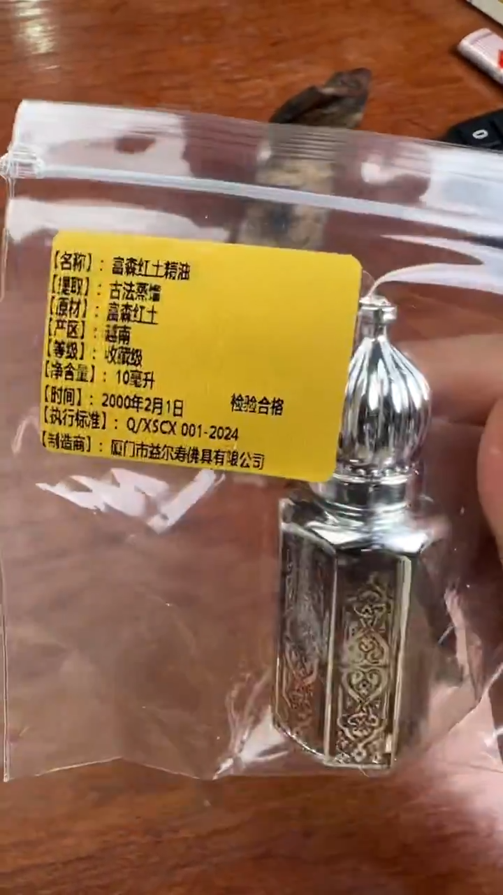 线香33号  富森红土精油   10ml