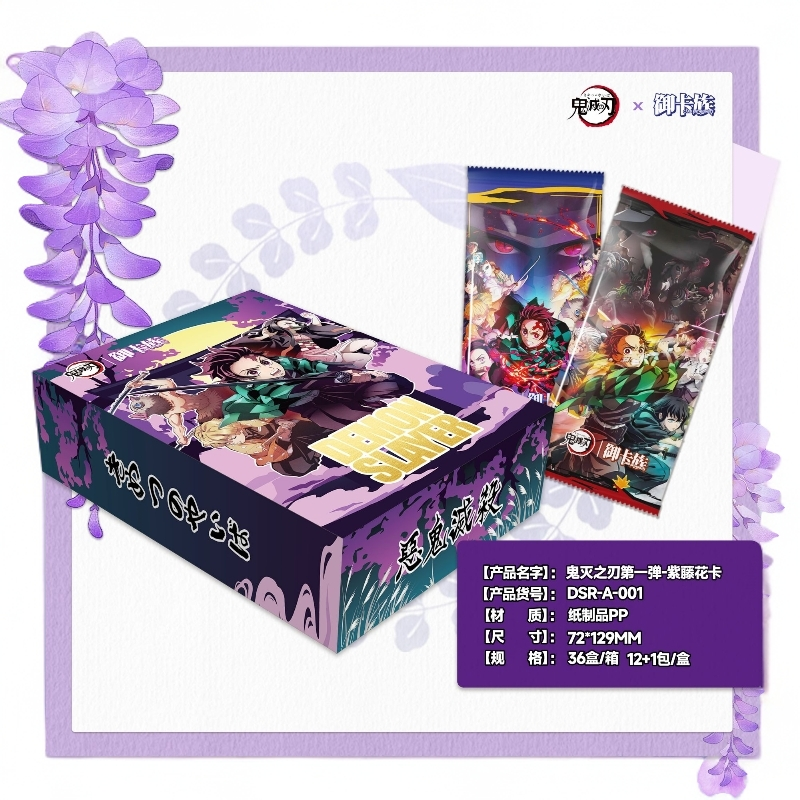 【御卡族玩法合集】御卡族 鬼灭之刃卡牌盲盒【代拆】【国卡二创】M