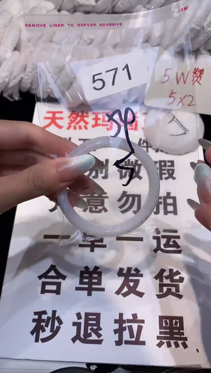 玛瑙/玉髓手镯未镶嵌54