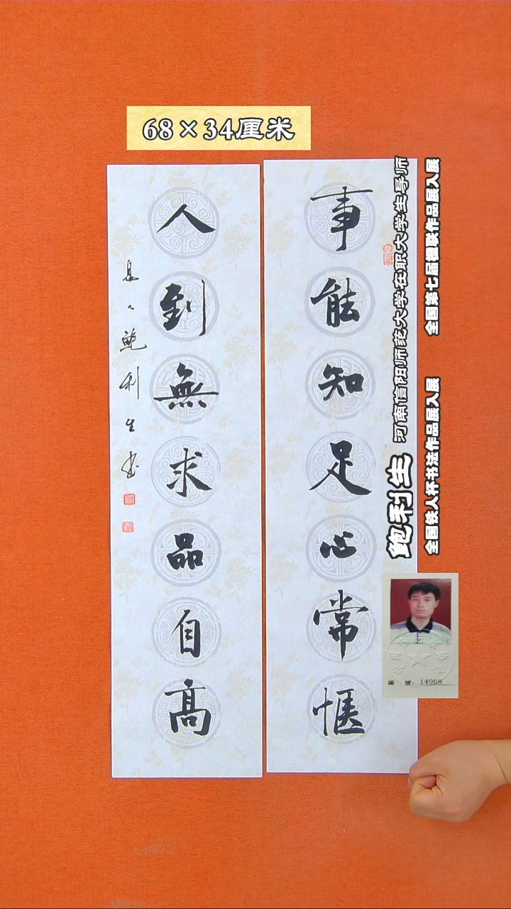 书法388X鲍利生书法作品