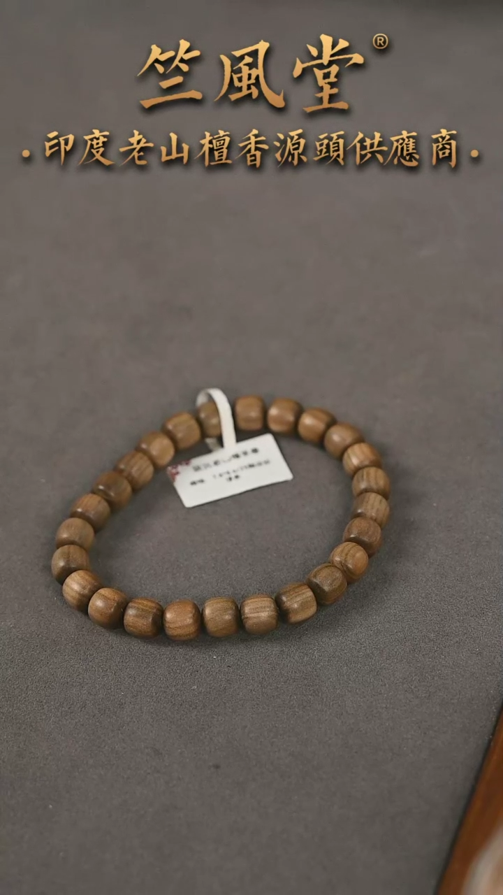 【闪购商品】檀香木手串/手链竺系列阴沉顺纹7.8*8.6手串浮水