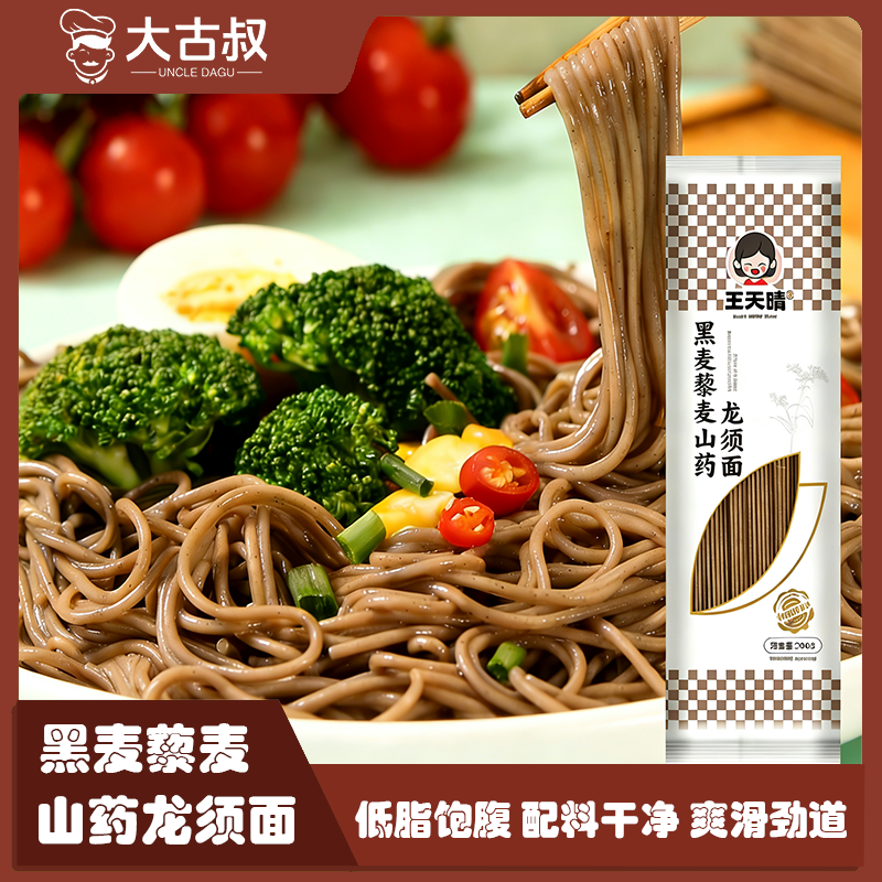 黑麦藜麦山药龙须面  500g/袋  粗粮代餐主食面条 高饱腹