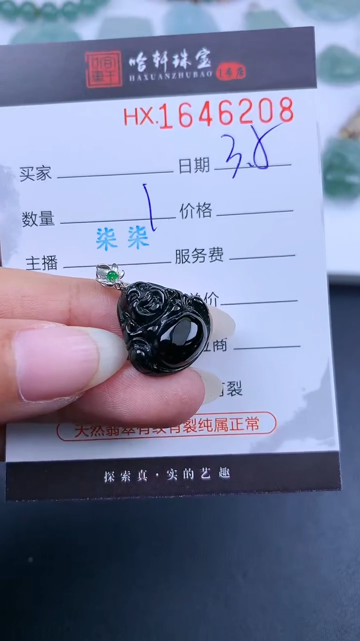 【闪购商品】翡翠挂件未镶嵌哈轩 挂件1