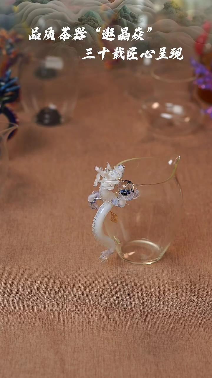 【闪购商品】晶焱小白龙公道杯一代