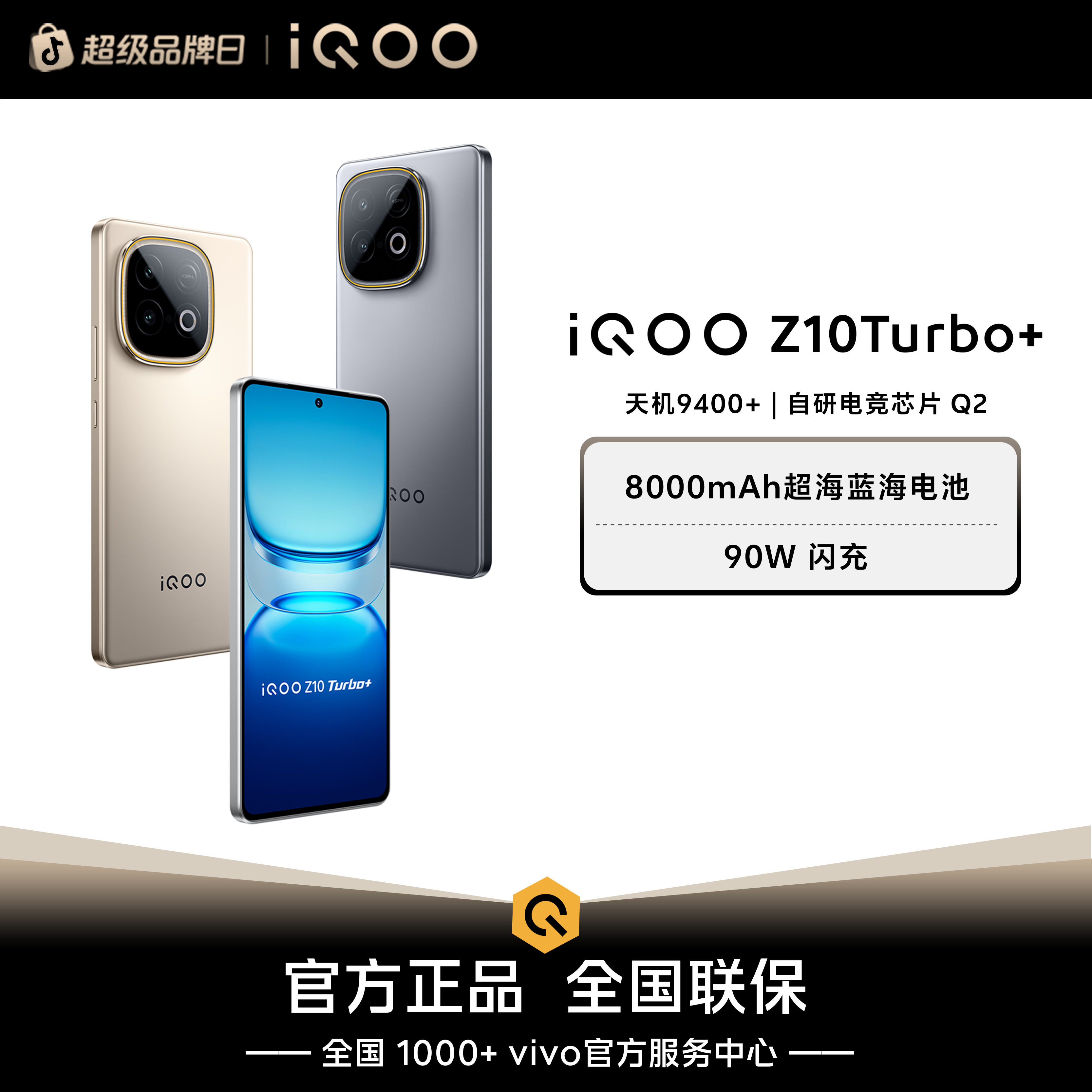  【地方补贴】iQOO Z10Turbo+ 8000mAh超薄蓝海电池 电竞芯片Q2