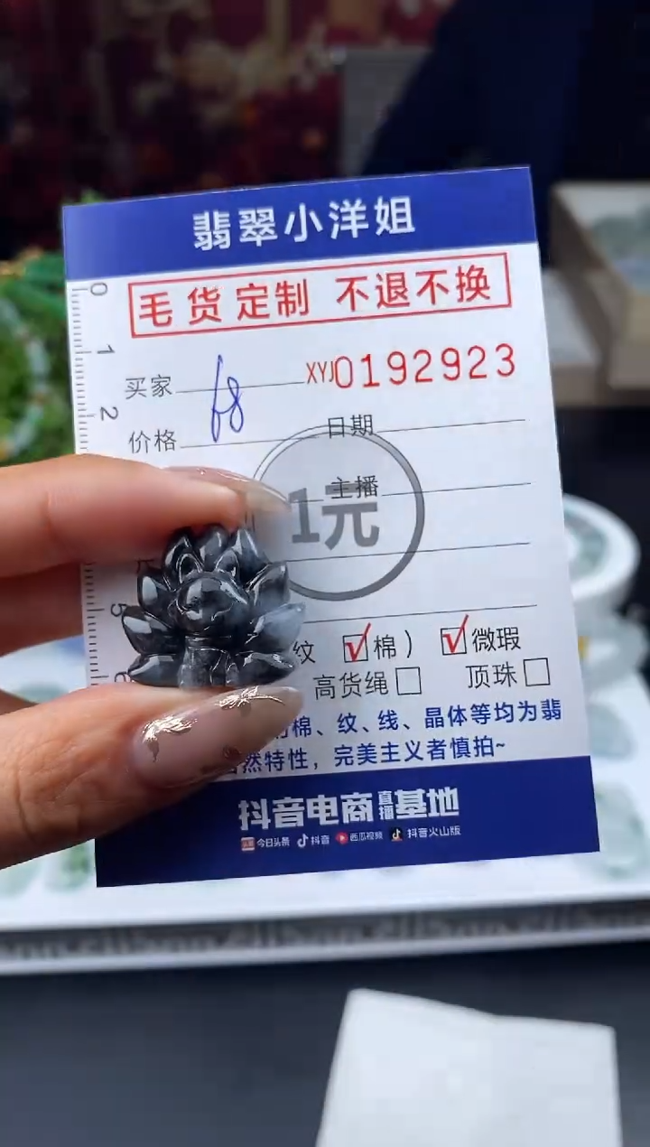 【闪购商品】定制翡翠未镶嵌毛货商品 不退换/2923