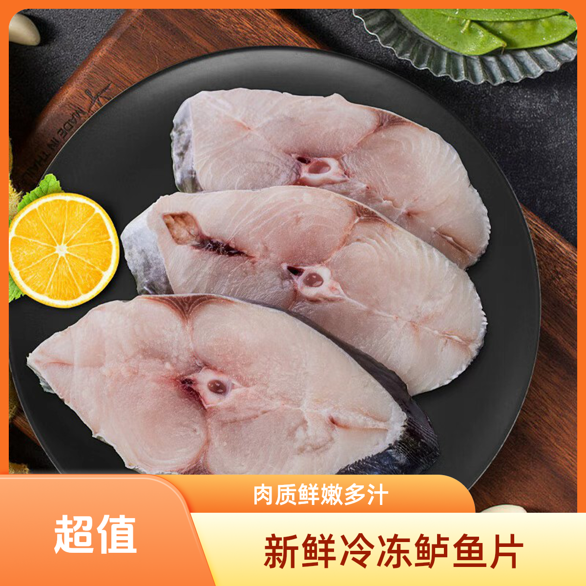 《猫小馋》新鲜马鲛鱼片 约500克/袋（1-2片）  顺丰配送