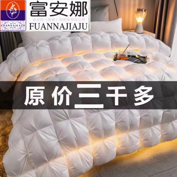 富安娜正品100羽绒被95白鹅绒被子四季被芯春秋被加厚保暖宿舍被
