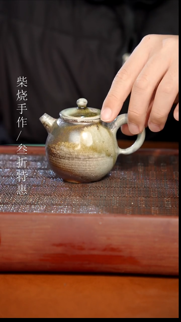 陶瓷奢瓷/瑞寅柴烧茶器（壶）1734微瑕
