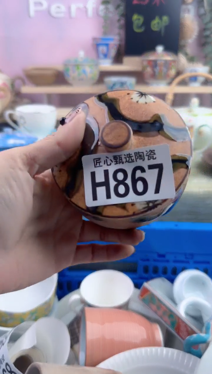 瓷片倚***石        H867