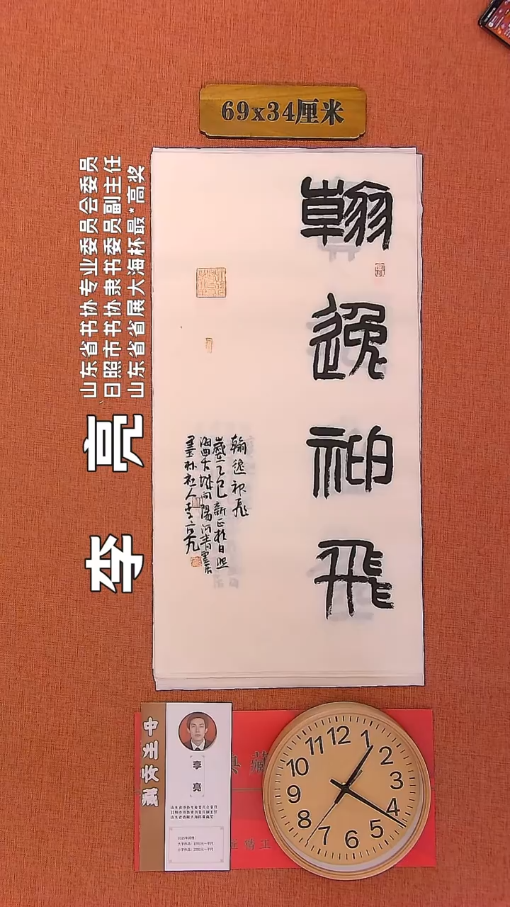 【闪购商品】书法76     李亮老师书法作品