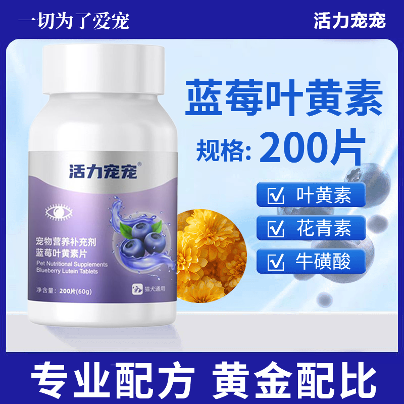 蓝莓叶黄素猫咪舒缓去泪痕专用狗狗护眼睛改善视力眼屎流泪宠物商品图
