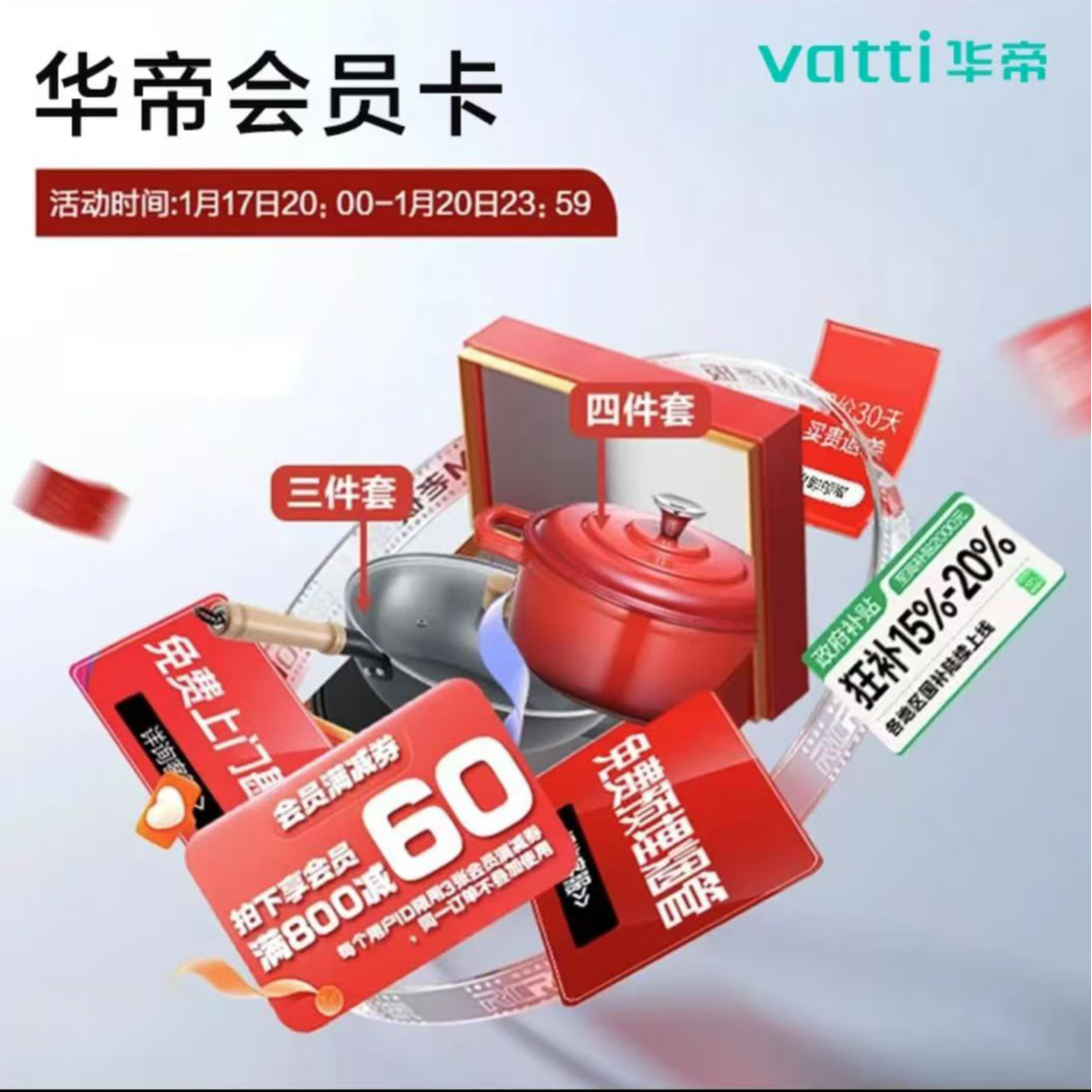 Vatti/华帝权益卡【华帝国补活动】非产品链接无需付尾款烟机灶具
