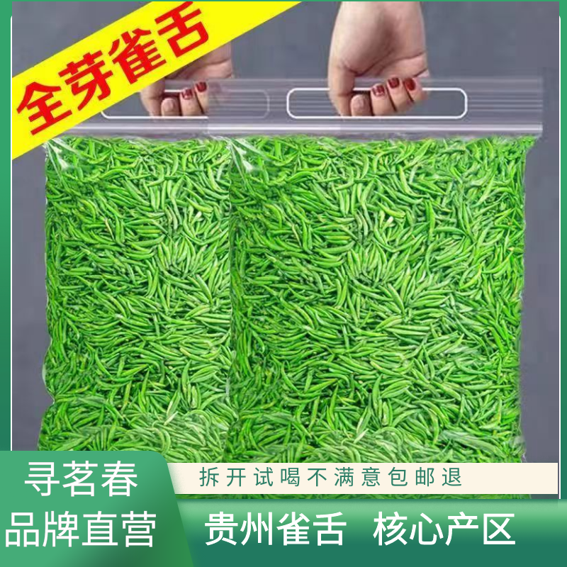 寻茗春特级雀舌2025新茶雀舌绿茶叶正宗湄潭芽茶毛尖茶贵州高山