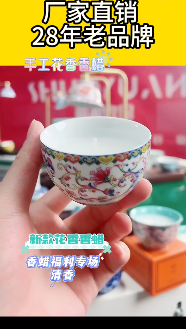 直播间福利香蜡杯