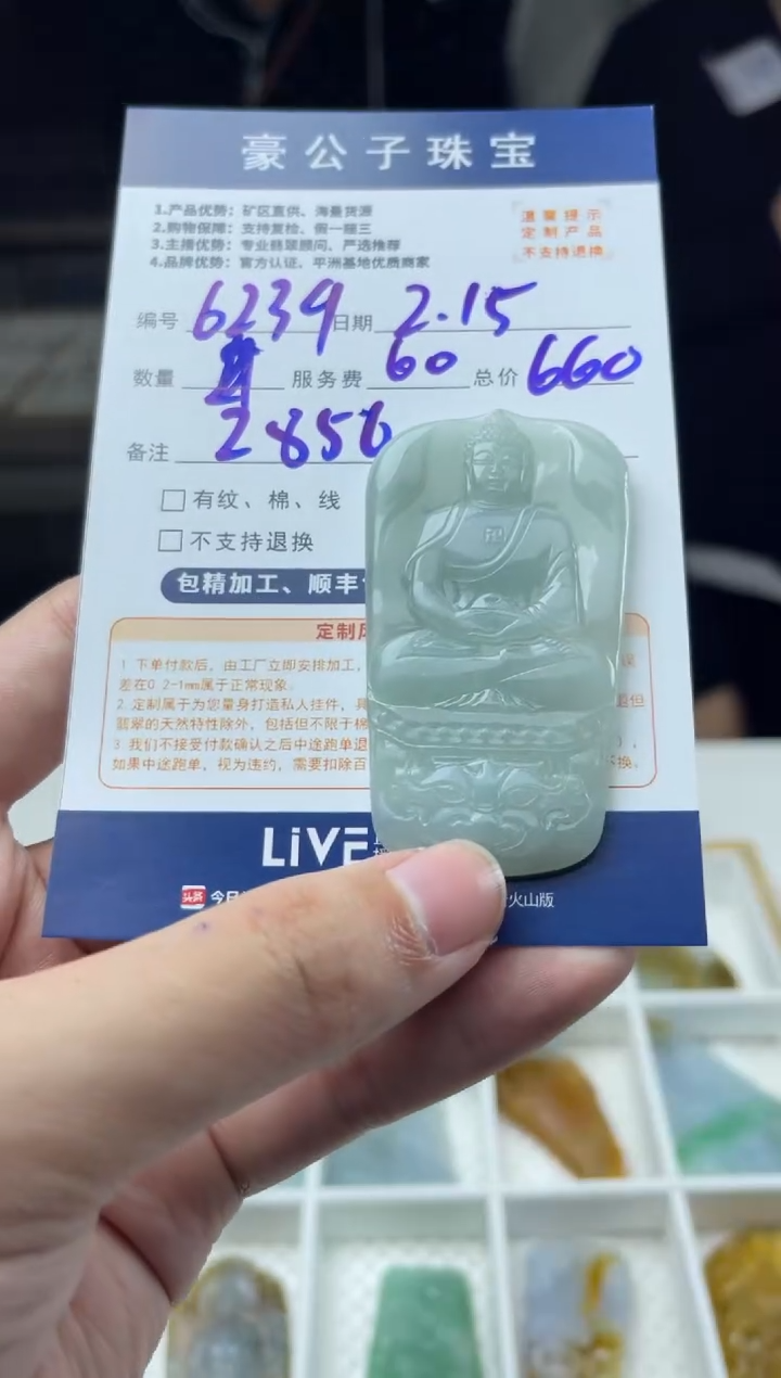 【闪购商品】定制翡翠未镶嵌6239（发货一个）