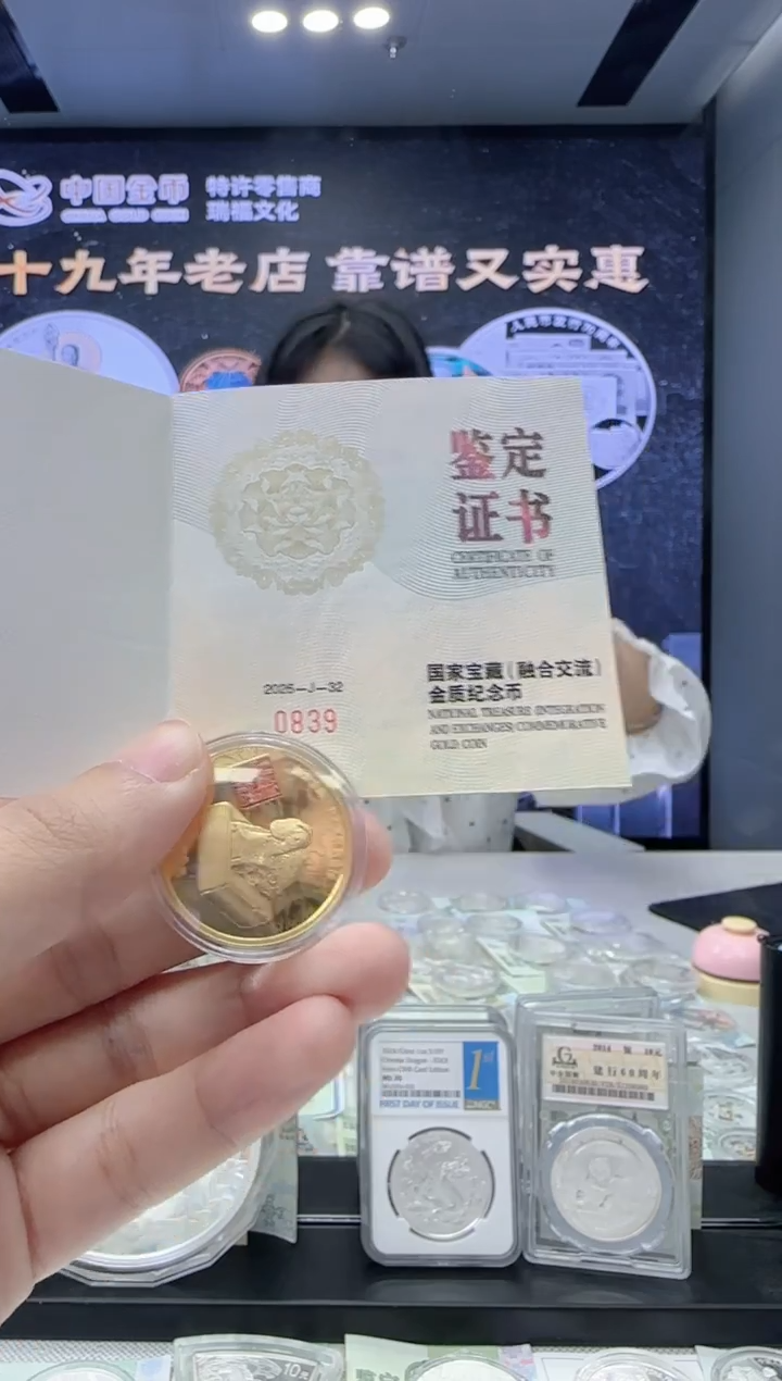纯金2026年国家宝藏（融合交流）15克单金币有证盒0839
