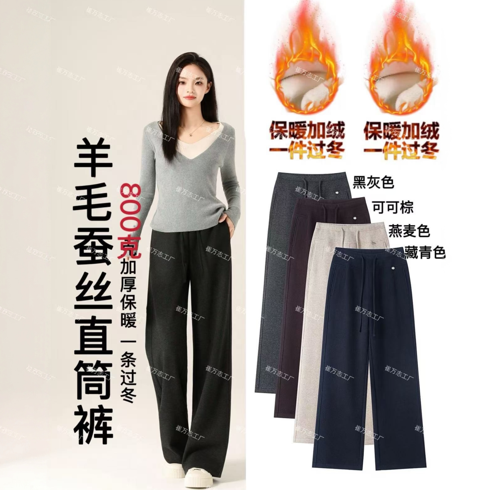 【800g加厚】冬季加绒羊 毛蚕 丝保暖高腰弹力抗皱窄版直筒阔腿7961