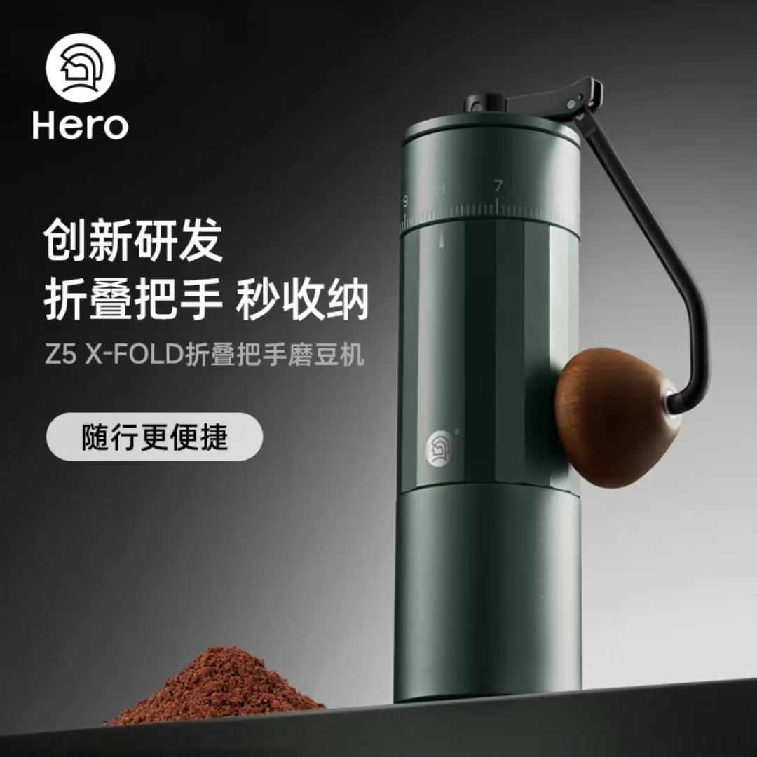 【Hero】z5 X-fold手摇磨豆机 咖啡豆研磨 折叠便携式