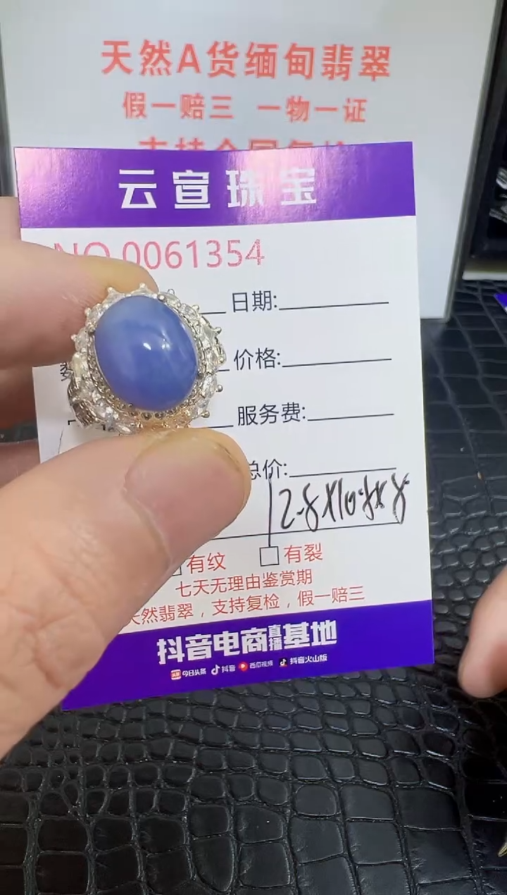 未镶嵌戒指翡翠1354