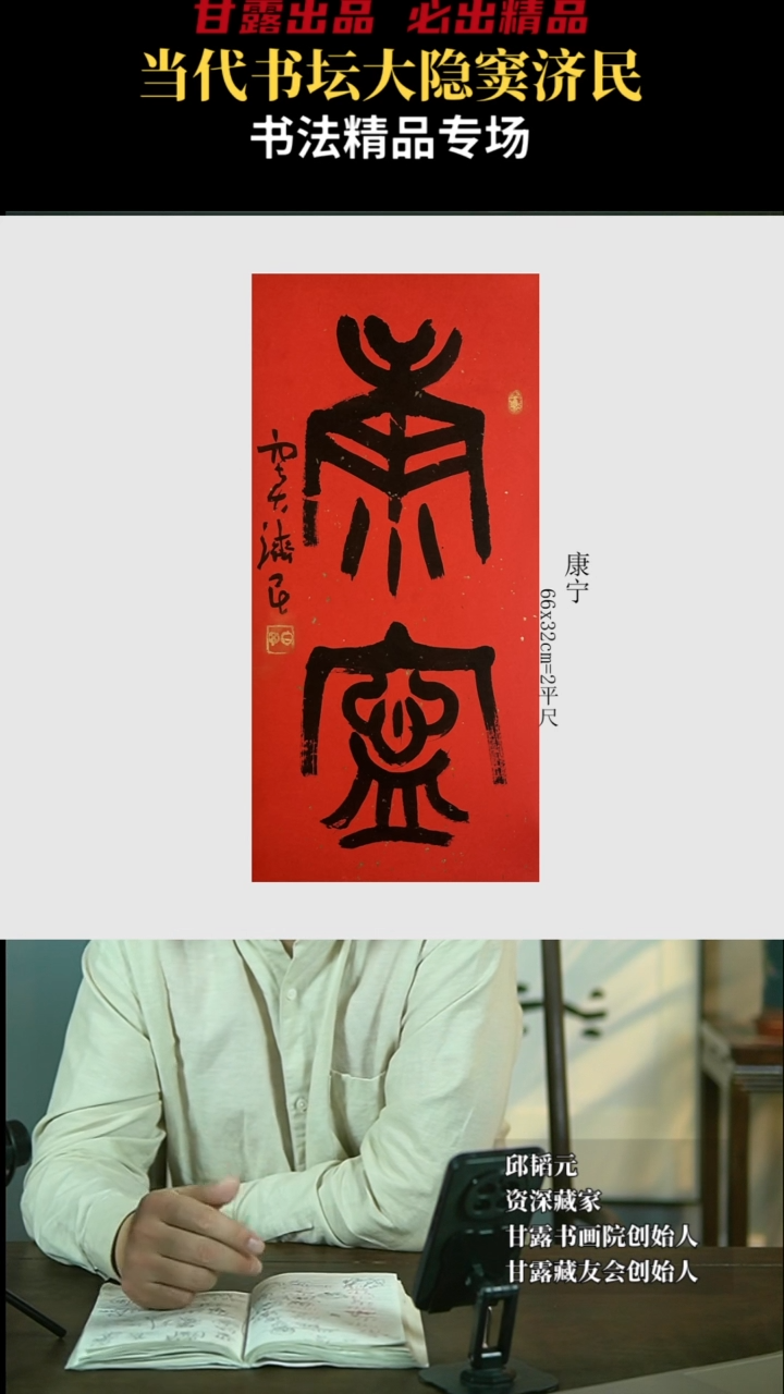 【闪购商品】书法窦济民16号4181甘露美术馆