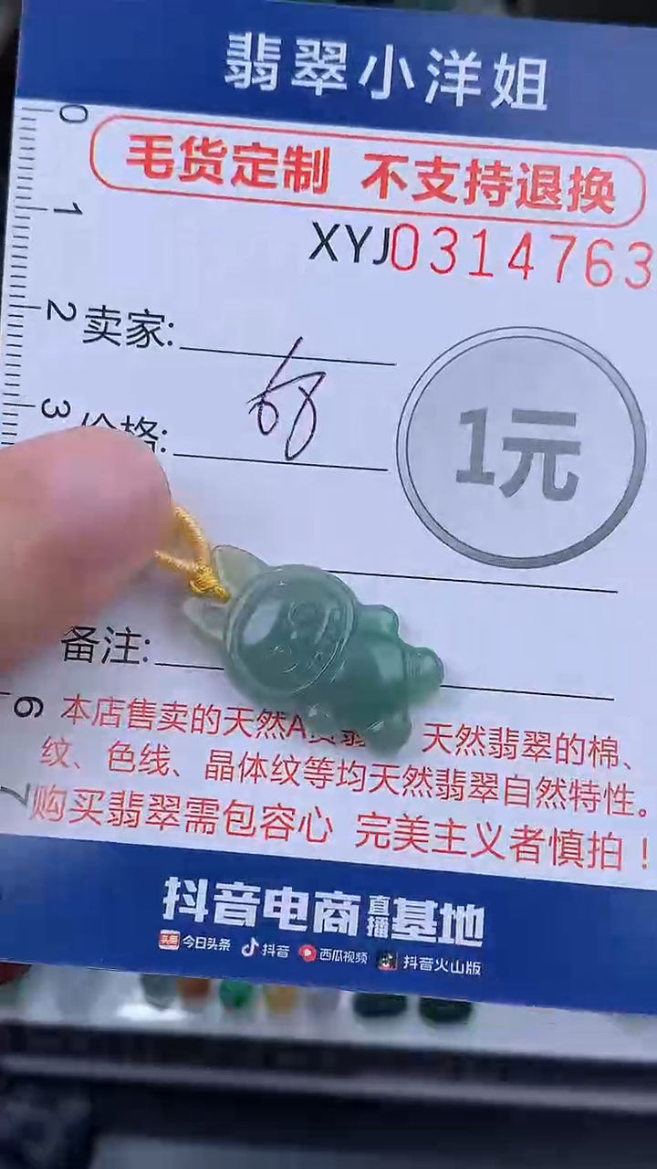 未镶嵌定制翡翠毛货商品/不退换//4763