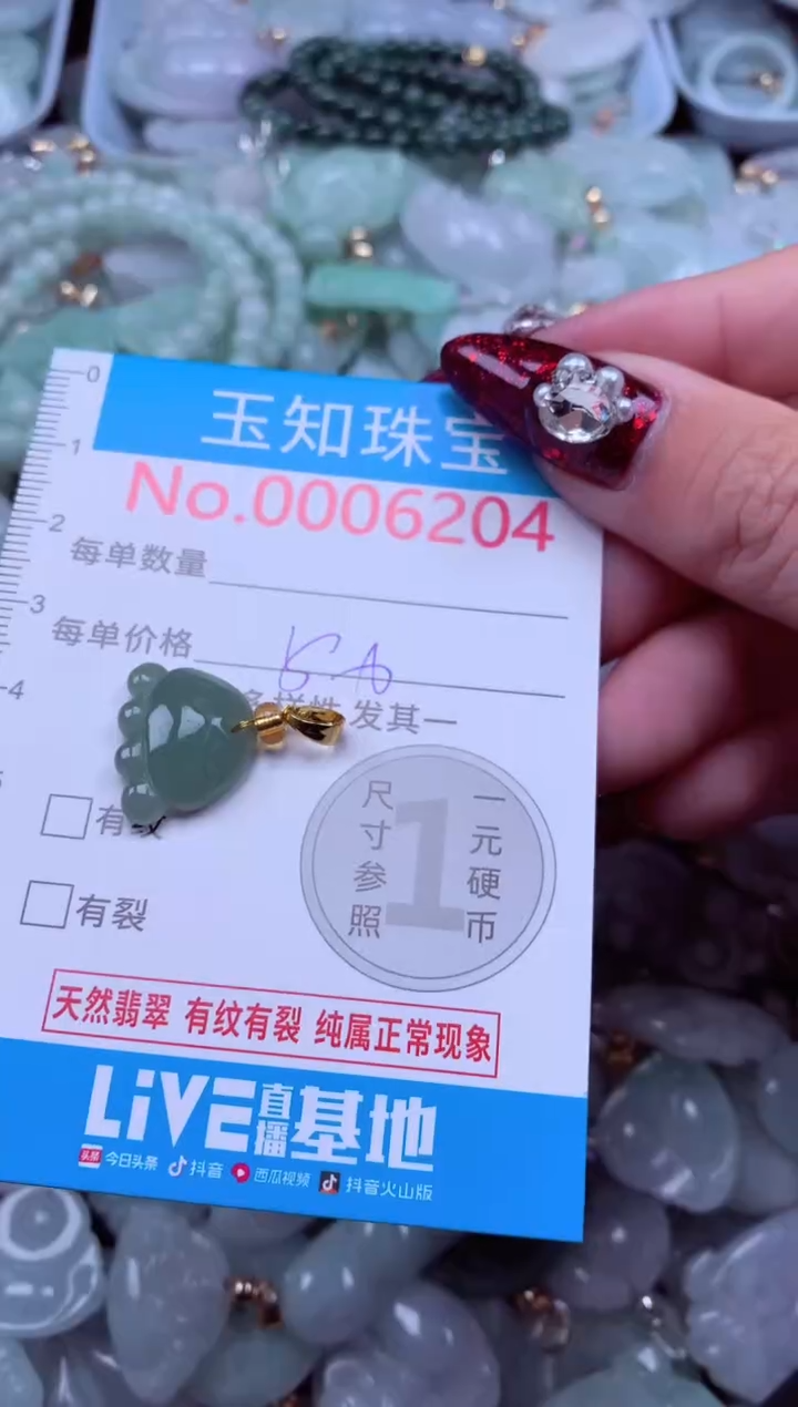 吊坠(不含链)未镶嵌翡翠6204