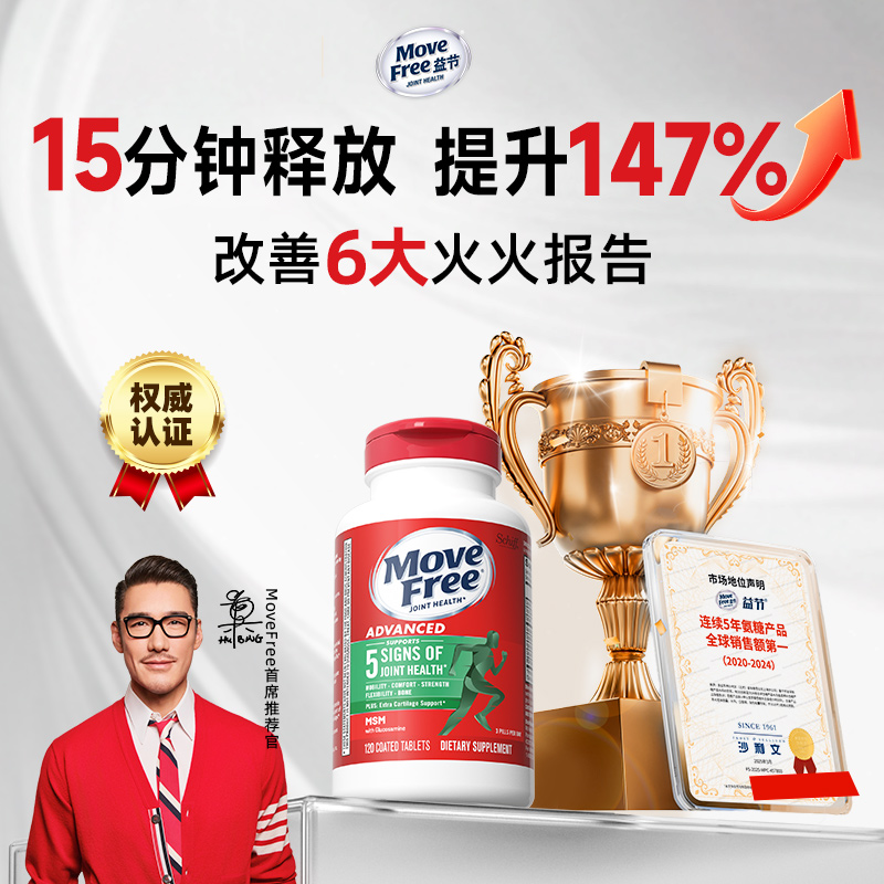 【粉丝专享】Move Free益节 绿瓶 氨糖软骨素维骨力 120粒/瓶 