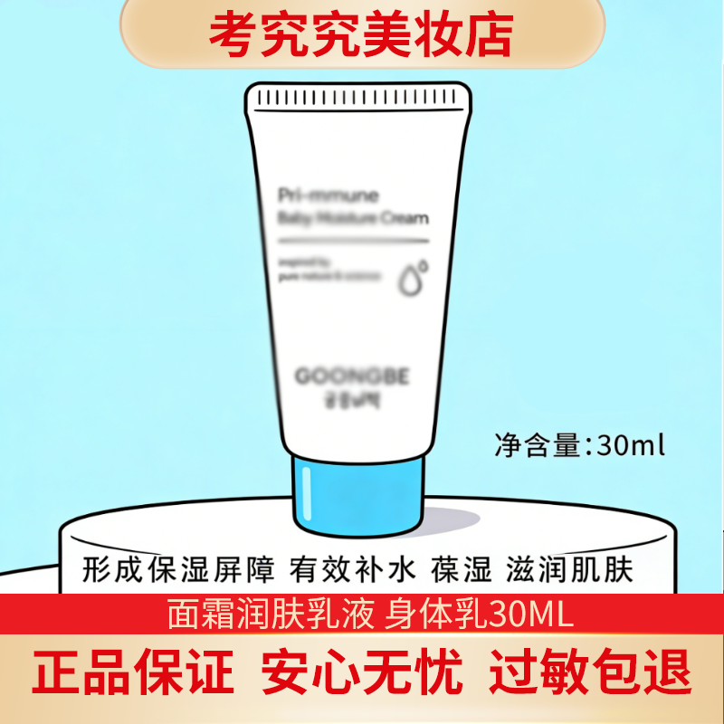秘策 面霜润肤乳液身体乳全身可用 30ml