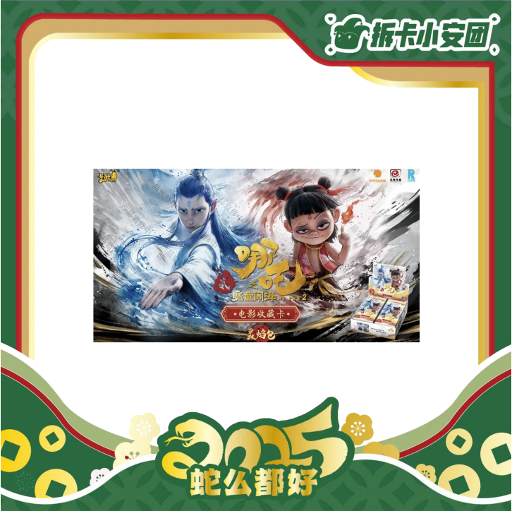 卡游 【哪吒周边 】 哪吒灵焰包 收藏卡（代拆）