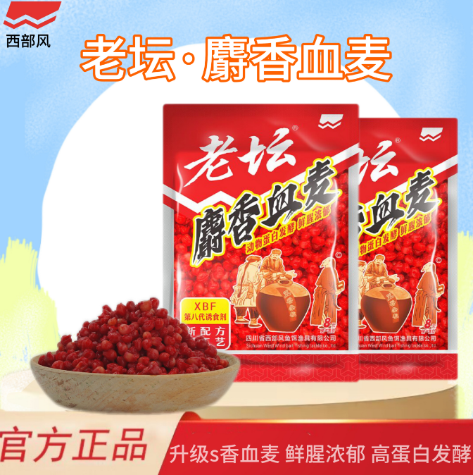 Xibu feng/西部风西部风老坛血麦400g/包基础多种垂钓打窝