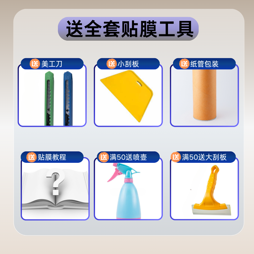 工具套装贴玻璃膜必备工具