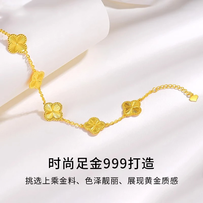 足金999镭射五花四叶草黄金手链轻奢精致水贝黄金小克重按克卖