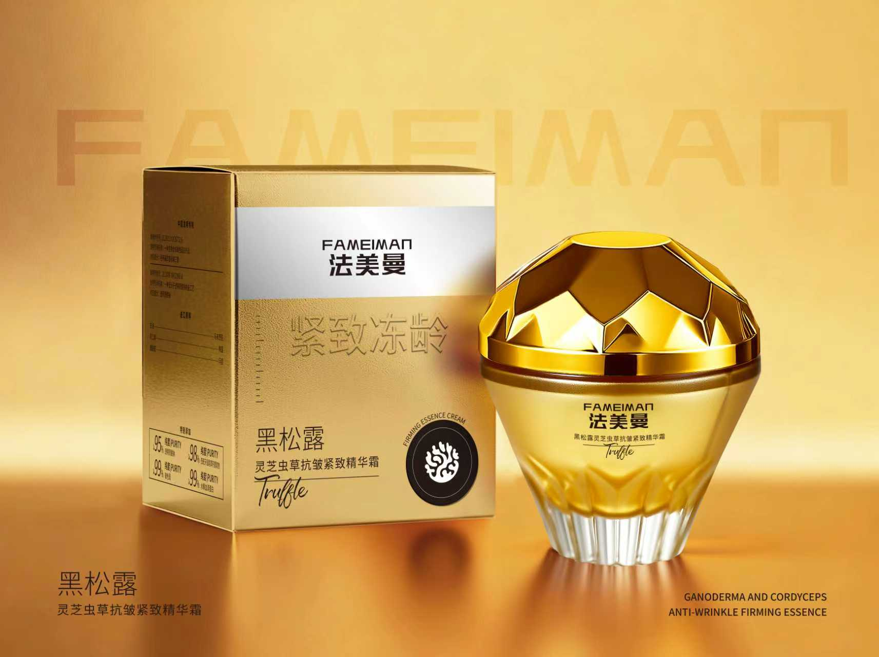 黑松露灵芝虫草抗皱紧致精华霜