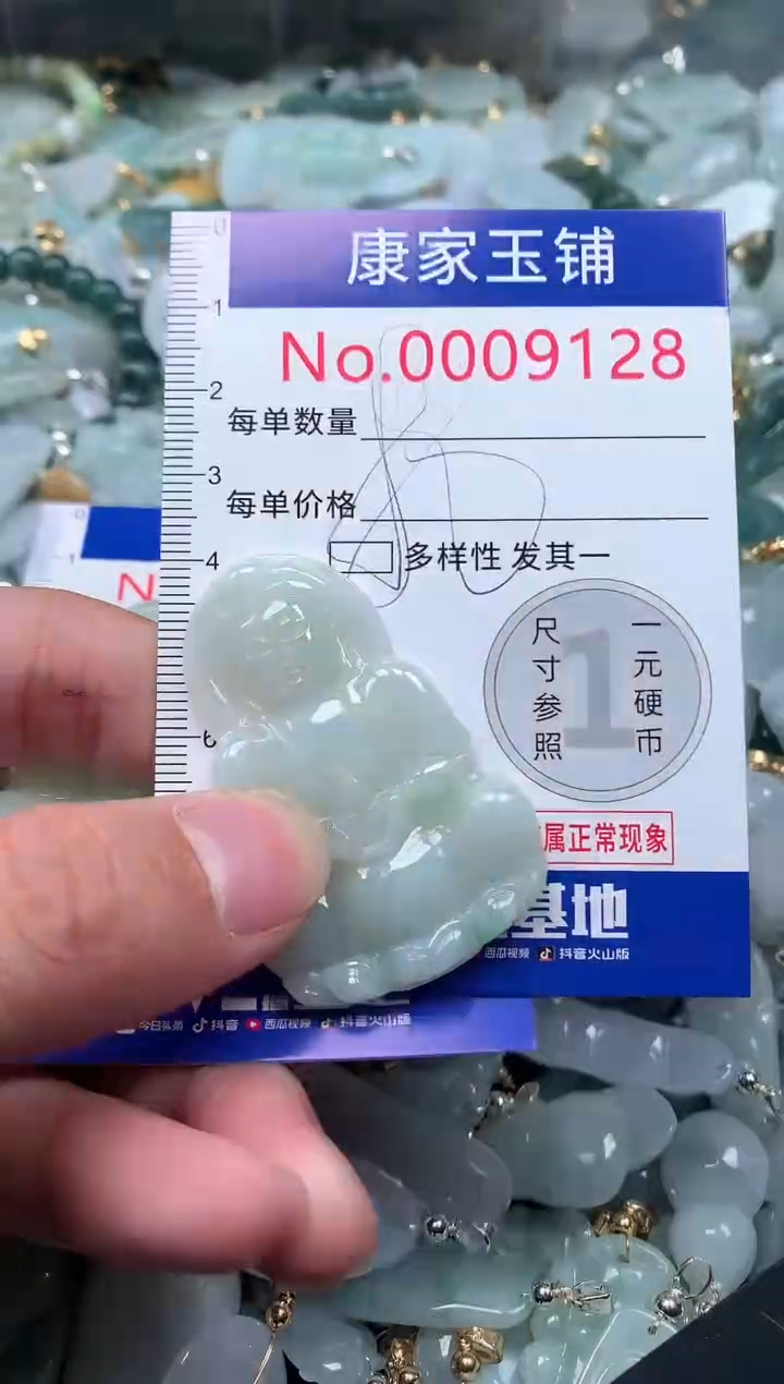 【闪购商品】翡翠吊坠(不含链)未镶嵌9128