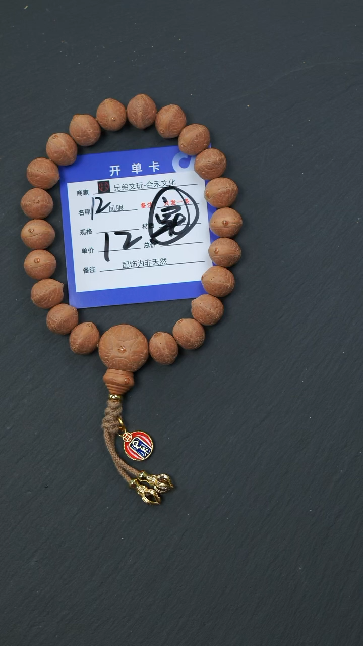 手串凤眼菩提12号链接