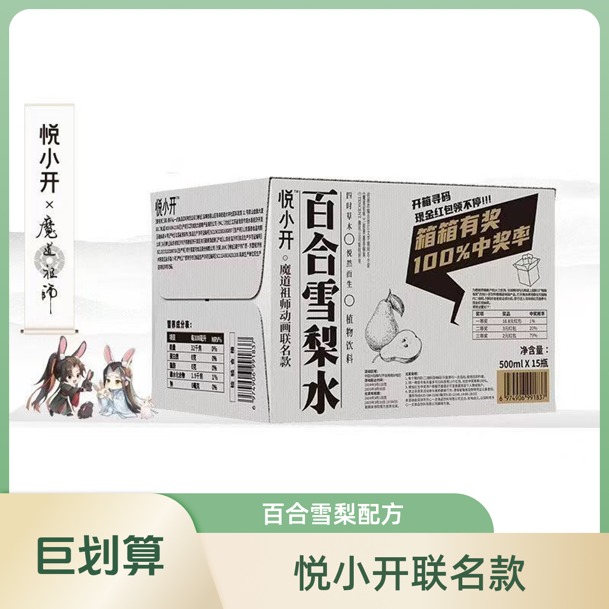悦小开养生植物饮料百合雪梨 500ml*15瓶装整箱