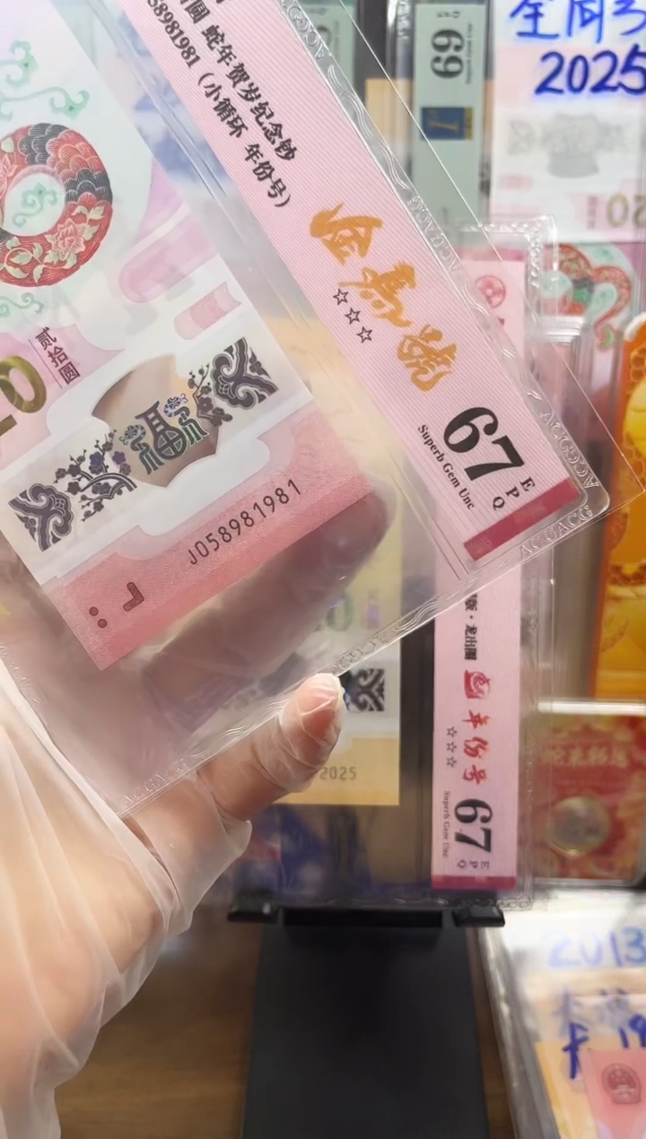 塑料金马满号年份号 058981981 单张 按图发货